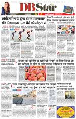 जबलपुर डीबी स्टार 