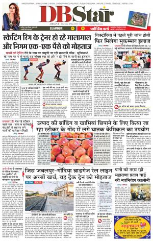 जबलपुर डीबी स्टार