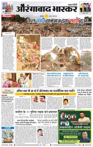 औरंगाबाद भास्कर