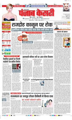 Date 12-05-2022 Punjab Kesari Uttrakhand Main