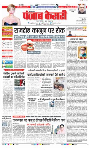 Date 12-05-2022 Punjab Kesari Panipat
