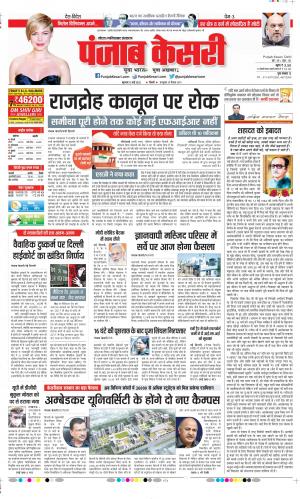 Date 12-05-2022 Punjab Kesari Noida