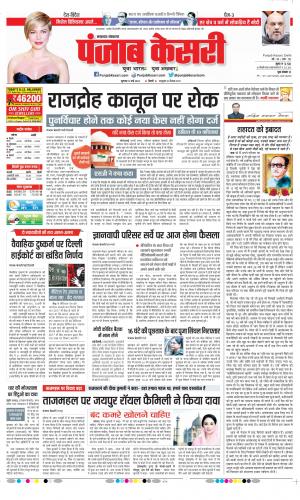 Date 12-05-2022 Punjab Kesari Lucknow