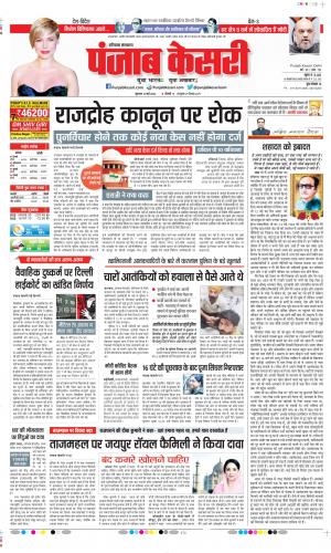 Date 12-05-2022 Punjab Kesari Karnal