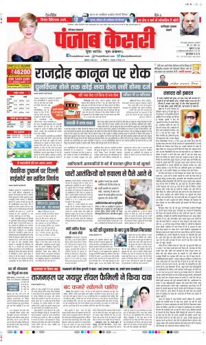 Date 12-05-2022 Punjab Kesari Faridabad