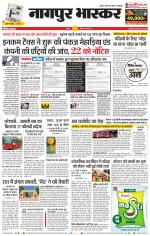 नागपुर भास्कर 