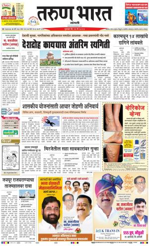 SANGLI