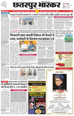 छतरपुर भास्कर