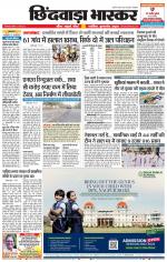 छिंदवाड़ा भास्कर 