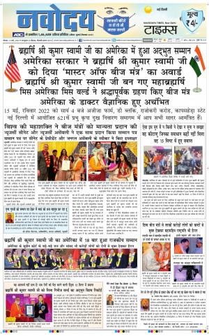 The Navodaya Times Main