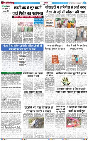 The Navodaya Times Noida