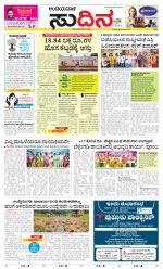 Sudina(Belthangadi - Bantwal)