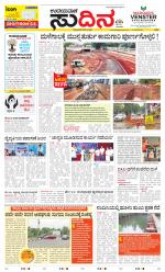 Sudina (Greater Mangaluru)