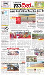 Sudina(Udupi)