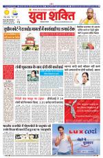 युवाशक्ति