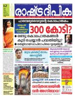 Rashtradeepika Trivandrum