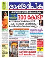 Rashtradeepika Kochi