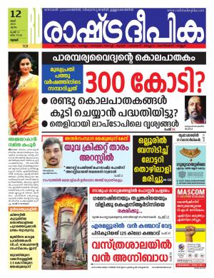 thrissur12-05-2022