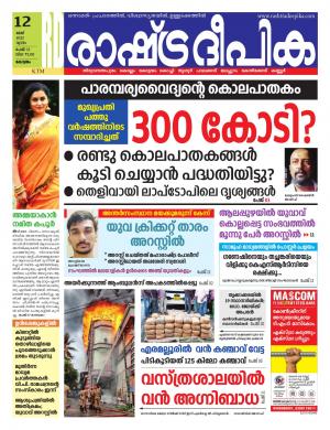 alappuzha12-05-2022