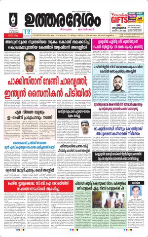 UTHARADESAM 