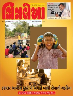 Chitralekha Gujarati - May 23, 2022
