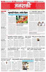 Jalgaon Janshakti