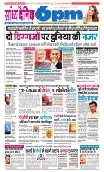 Sandhya Dainik 6pm