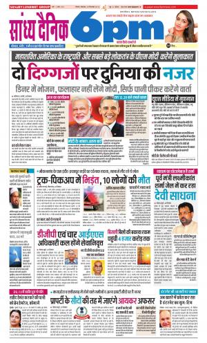 Sandhya Dainik 6PM