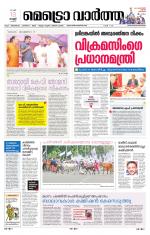 Metrovaartha - Thiruvananthapuram