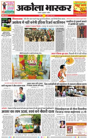 अकोला भास्कर