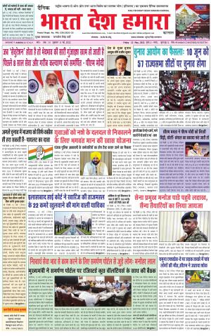 bharatdeshhamara haryana 13-05-2022