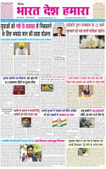 BHARAT DESH HAMARA (PUNJAB)