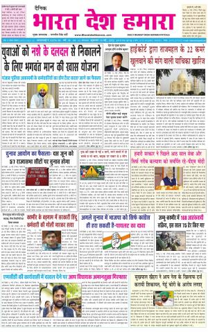 bharatdeshhamara punjab 13-05-2022