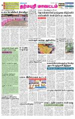 Dharmapuri-Salem Supplement