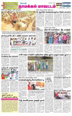 Namakkal-Salem Supplement