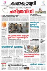Kalakaumudi Daily Kollam