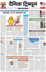 Dainik Tribune (Karnal Edition)