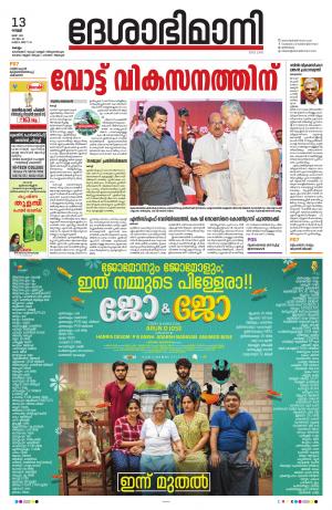 kollam, 13th may 2022