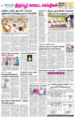 Tirupur-Coimbatore Supplement