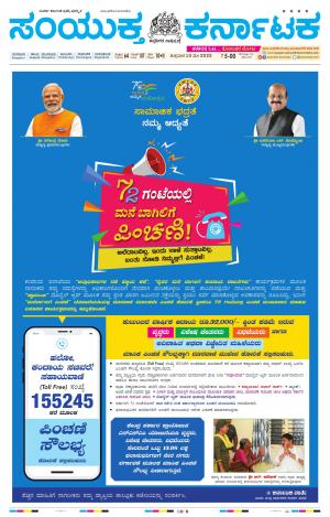 May, 13, 2022, Tumakuru