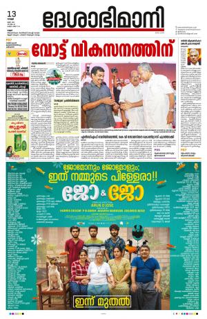 13th May 2022, Kannur