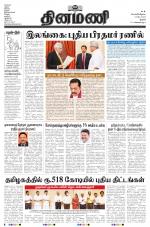 Dinamani - Thanjavur