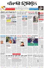 Punjabi Tribune (Delhi Edition)