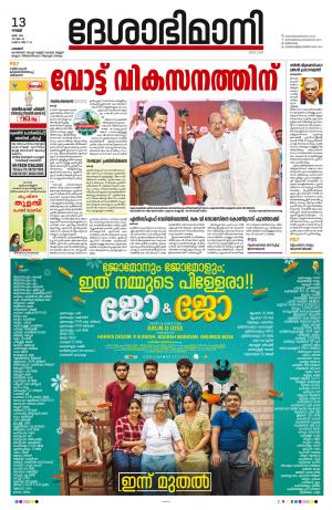 Palakkad, 13th May 2021