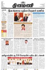 Dinamani - Virudhunagar