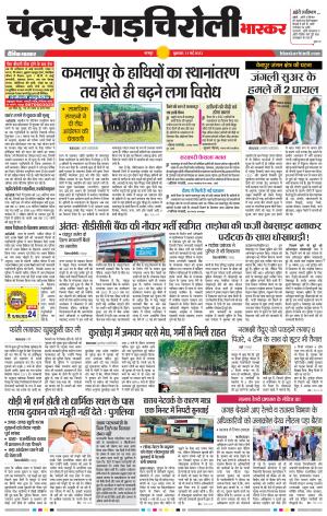 चंद्रपुर