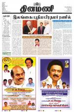 Dinamani - Tiruvannamalai