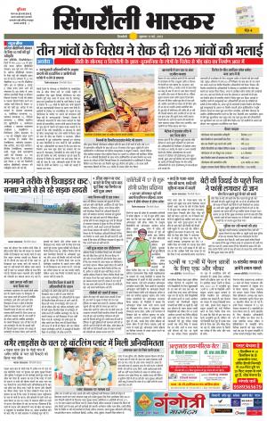 सिंगरौली भास्कर