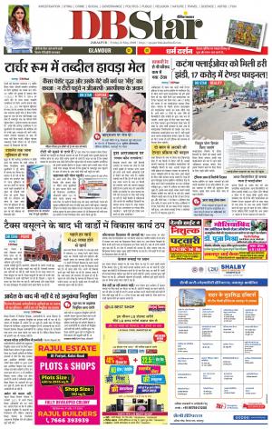 जबलपुर डीबी स्टार