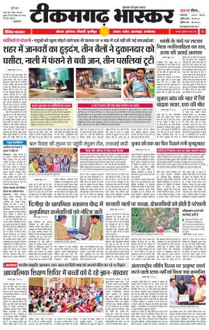 टीकमगढ़ भास्कर